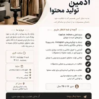 استخدام ادمین شبکه های اجتماعی