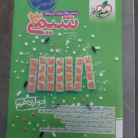 پرسش‌های چهار گزینه ای شیمی۳