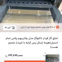 اجاق گاز ۵ شعله تکنو مدل پلاتینیوم|اجاق گاز و لوازم برقی پخت‌وپز|تهران, خزانه|دیوار