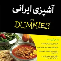 آشپزی ایرانی