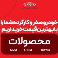 محصولات مدیران خودرو  اروندی تحویل فوری