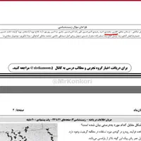 تدریس تضمینی زیست کنکور توسط طراح قلم چی|خدمات آموزشی|تهران, صادقیه|دیوار