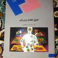 کتاب رشته تربیت بدنی علوم ورزشی دانشگاه پیام نور