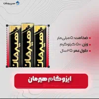 نصب ایزوگام هیرمان درجه یک تضمینی|مصالح و تجهیزات ساختمان|اردکان, |دیوار