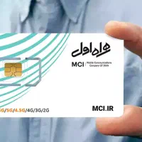 سیم کارت همراه اول به شماره 09125114052