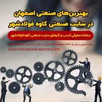 اجاره مغازه سایت صنعتی کاوه فولادشهر