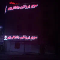 تابلوساز تابلو کامپوزیت نما تابلوسازی چلنیوم فلکسی|خدمات پیشه و مهارت|اسلام‌شهر, شهرک مفیدی|دیوار