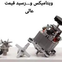 موتور بلندر و شربت ساز قطعات بلندر تعمییر و تعویض|کافی‌شاپ و رستوران|اصفهان, برلیان|دیوار
