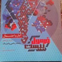 کتاب کمک درسی فرمول بیست