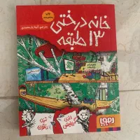 کتاب خانه درختی|کتاب و مجله آموزشی|شیراز, تحویلی|دیوار