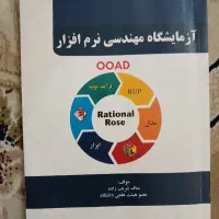 کتاب آزمایشگاه مهندسی نرم افزار