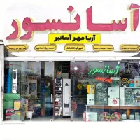 اسانسورچی|فروشگاه و مغازه|اراک, |دیوار