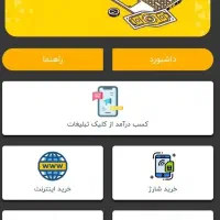 درآمد از گوشی در منزل