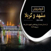 کربلا