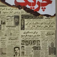 چریک، خاطرات میرعبدالله یانی