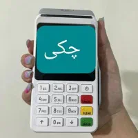 کارتخوان آکبند چکی / ضمانتی قانونی