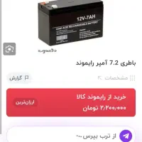 باطری یوپی اس 7.2|قطعات و لوازم جانبی رایانه|تهران, تهرانسر غربی|دیوار