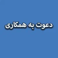 استخدام نیروی فنی در شرکت صنعتی