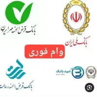 وام فوری بانک سپه ملی باجت کالاپی