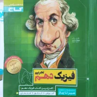 کتاب کمک آموزشی شیمی و فیزیک وزبان دهم و ریاضی|کتاب و مجله آموزشی|تهران, طیب|دیوار