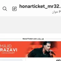بلیط کنسرت مجید رضوی ۱۶ آذر