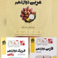 کتاب فیزیک فارسی دوازدهم یازدهم ۲۰ تمام نشرالگو|لوازم التحریر|تهران, ستارخان|دیوار
