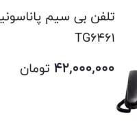 تلفن پاناسونیک