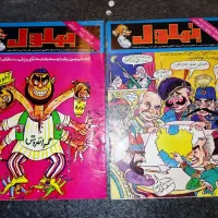 مجله بهلول دهه ۵۰