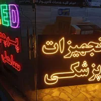 ساخت انواع تابلو و چاپ بنر|حراج|اندیشه, شهرک صدف|دیوار