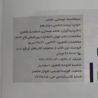 کتاب تست زیست شناسی (دوازدهم )|کتاب و مجله آموزشی|تهران, باغ فیض|دیوار