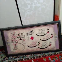 تابلو چهار قل.