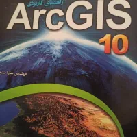 آموزش GIS و همکاری در پروژه ها