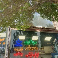 فلکه آب  اول خیابان امام رضا طبقه ۱/۵