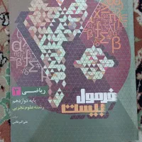 گاج دوازدهم فرمول بیست|کتاب و مجله آموزشی|تهران, جیحون|دیوار