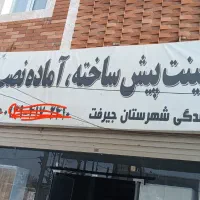 کابینت سازی کمد دیواری و...