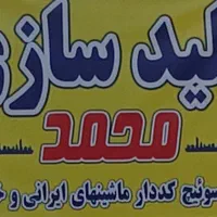 کلیدسازی محمد