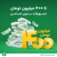 وام بدون ضامن ویپاد