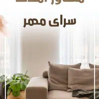 فروش واحد اپارتمانی  امیراباد صفر یک