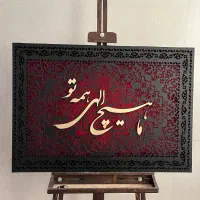 فروش تابلوهای کالیگرافی|تابلو، نقاشی، عکس|قم, خاکفرج|دیوار