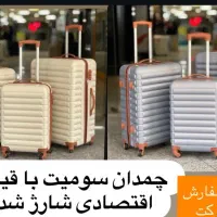 چمدان لوکس جهیزیه عروس داماد سفرخارجی کسا چمدون