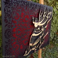 تابلو تکسچر کالیگرافی مدرن