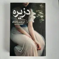 کتاب‌های رمان|کتاب و مجله ادبی|لاهیجان, گلستان|دیوار