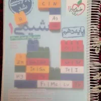 شیمی دهم خیلی سبز