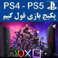 نصب بازی انواع ps4 پلی 4 ps5 پلی5 با نازلترین قیمت