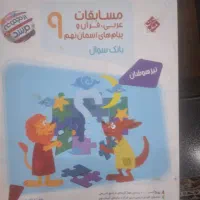 کتاب  مسابقات عربی وقرآن تیزهوشان