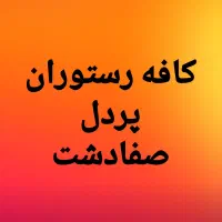 استخدام نیروی خدماتی