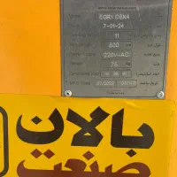 راهبند بالان صنعت مدل EGRI DENA بازو ۶ متر