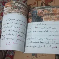 کتاب نوستالوژی دبستان اول تا پنجم دهه شصت|کتاب و مجله ادبی|مبارکه, |دیوار