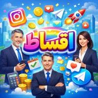 فالوور اینستاگرام،فالوور،ممبر تلگرام اقساطی