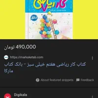 کتاب کار ریاضی خیلی سبز هفتم|کتاب و مجله آموزشی|سیرجان, |دیوار